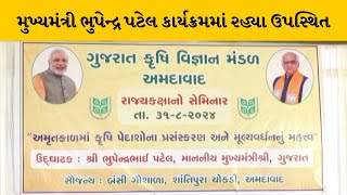 Ahmedabad : ગુજરાત કૃષિ વિજ્ઞાન મંડળ દ્વારા રાજ્ય કક્ષાના સેમિનારનું શાંતિપૂરા ખાતે આયોજન