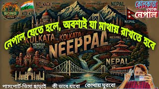 নেপাল যেতে যা যা লাগবে | Necessary Documents To Enter Nepal | Kolkata To Nepal