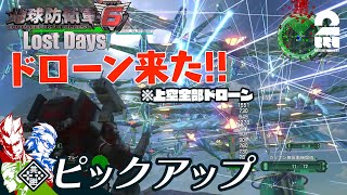 【空を覆い尽くすドローン軍団】地球防衛軍6（EDF6）DLC生放送#4 からピックアップ【2BRO.】