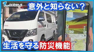 【防災企画】災害時に通信を確保する車・スマホなど利用した土砂災害レベルの確認