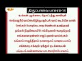 திருப்பாவை பாடல் 14 ஆண்டாள் அருளிய திருப்பாவை பாசுரம் 14 மார்கழி மாதம் thiruppavai 14