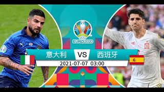 【歐國杯-賽前新聞】2021-07-07 意大利🇮🇹 🆚 西班牙🇪🇸 | 意大利西班牙強者為王