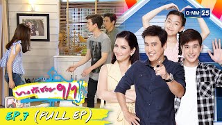 บางรักซอย 9/1 | EP.7 (FULL EP) | 24 เม.ย. 64 | GMM25