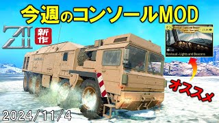 スノーランナー コンソールに追加された今週のMOD 2024/11/4 SnowRunner