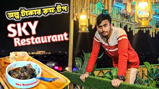 ফার্মগেট রুটটপ রেস্টুরেন্ট  | Sky restaurant Farmgate | Food vlog