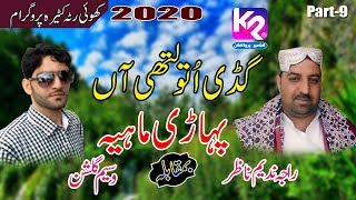 Raja Nadeem Nazar vs Waseem Gulshan - Gadi Utu Lathi Aan | Khuiratta Kataira Program Part- 9