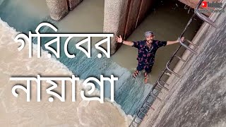 Goriber Niagara | GhuraGhuri | এলাকার প্রেমময় স্থান প্লাস গরীবের নায়াগ্রা ঘুরাঘুরি | Pantha Shahria