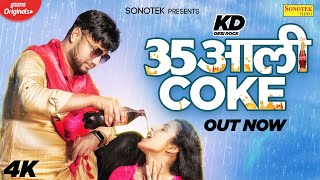 35 Aali Coke (Official Song ) | KD DESIROCK  | New Haryanvi Songs Haryanavi 2020 | Sonotek Music
