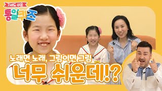 [7세도 쉬운 통일]시즌2 10화 통일부 엘사 채은이와 함께하는 평화공감!😆😆