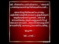 ഞാൻ നിന്നെ ഇത്രെയും സ്നേഹിച്ചിട്ടും നീ ഒരിക്കൽ പോലും എന്നേ മനസിലാക്കിട്ടില്ലലോ ആമി.....