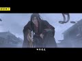 魔道祖师之跟我回姑苏09集 魏无羡被这么一说，转头便对着蓝启仁道：“叔父，金宗主欺负我！没变小前，他还想夺我阴虎符呢！” 忘羡 魔道祖师 蓝忘机 魏无羡