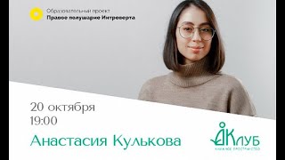 Лекция «Тайм-менеджмент. Как все успеть и оставаться в балансе.» Лектор-психолог Анастасия Кулькова.