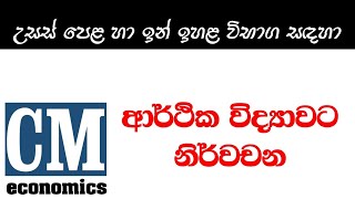 ආර්ථික විද්‍යාවට නිර්වචන කිහිපයක්