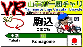 【VR360°】Komagome→Tabata #11 ※with closed caption \