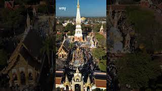 #งานนมัสการองค์พระธาตุพนม #วัดพระธาตุพนม #วันนี้วันพระวันมาฆบูชา ทำบุญใส่บาตรเช้าวันพระ