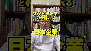 米国で寿司業界のエヌビディア【スシビディア】と称賛される日本企業　#shorts #くら寿司