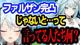 【ver3.6】ファルザンは無凸でも強い？完凸しないとあんまりって本当？【ねるめろ/切り抜き/原神/実況/げんしん/nerumero】