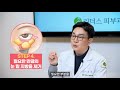 눈밑지방제거의 모든 것 하안검성형술 vs 눈밑지방제거술 vs 눈밑지방재배치 비교 분석