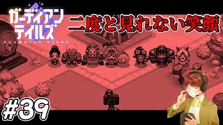 崩壊した浮遊城 #39【ガーディアンテイルズ】