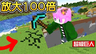 Minecraft：我的體型逐漸失控！一直瘋狂100倍巨大化！到最後終界島被我一腳壓扁！我是史上最大巨人😂！