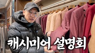 전직 니트MD가 알려주는 캐시미어의 효능 (몽골 현지 올로케)