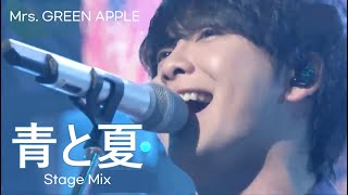 Mrs. GREEN APPLE 「青と夏」 (ao to natsu) Stage Mix / 미세스그린애플 -푸름과여름 교차편집 ステージミックス (한글자막) #mrsgreenapple