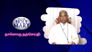 நாளொரு நற்செய்தி | 24.07.2024 | அருட்பணி அ.பி.லொசிங்ரன்.