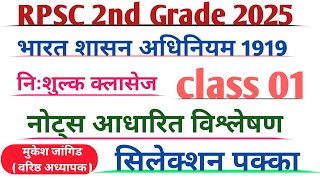 RPSC 2nd Grade Gk paper 01 classes || Kalam notes || RPSC 2nd Grade Classes 2025