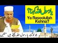 Ya Rasool Allah Kehna? Maulana Makki Al Hijazi | Islamic Group