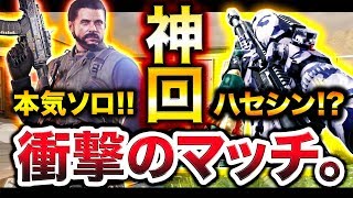 【CoD:Mobile】神回!! 本気ソロランクS\u0026Dで衝撃的な強さを見せつけた。【ハセシン】