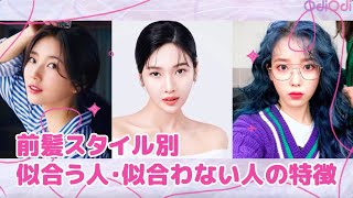 前髪なしのヘアが似合うのはどんな人👀？ 前髪スタイル別似合う人に合わない人の特徴を徹底解説【後編】