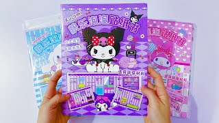 DIY STICKER  HOUSE KUROMI PAPER  SQUISHY BOOK paper play ARSM