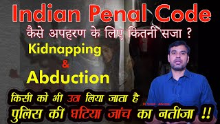 कैसे अपहरण के लिए कितनी सजा होगी ?  kidnapping and abduction cases in India | Indian Penal Code