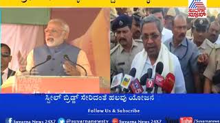 CM Siddaramaiah Responds To PM Narendra Modi's Speech | ಪ್ರಧಾನಿ ಭಾಷಣಕ್ಕೆ ಸಿದ್ದರಾಮಯ್ಯ ಸಿಡಿಮಿಡಿ..!