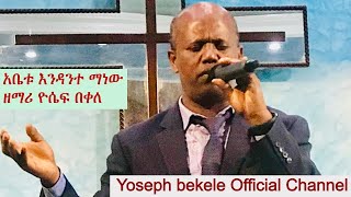 Abetu Endante Manew? አቤቱ እንዳንተ ማነው? by Yoseph Bekele