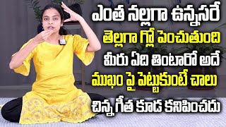 Sahithi Yoga - ముఖం పై చిన్న గీత కూడా కనిపించదు || Face Yoga for Glowing Skin | #faceglow | SumanTv