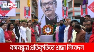 দিনাজপুরে আওয়ামী লীগের ৭৫তম প্রতিষ্ঠাবার্ষিকী পালিত | DBC NEWS