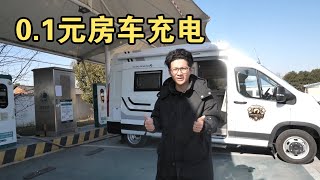 The RV is Charged at 0.1 Yuan in the Service Area, So Don’t Worry About Running Out of Electricity