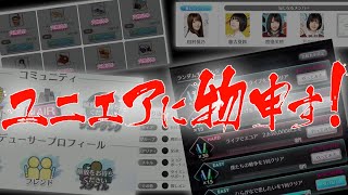 【ユニエア】ユニエアに物申す！！日頃思ってる事、改善して欲しい事言います！【ユニゾンエアー】