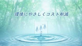 セイスイ工業　会社紹介　No.1