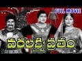 Varalakshmi Vratam Full Length Telugu Moive || Kantha Rao, KrishnaKumari