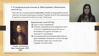 Розділ 4. Урок 2. Правобережна та Лівобережна Гетьманщина в 60-70-х рр. XVII ст.