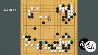 【野狐7段棋友对局】中腹太难围了，到处千疮百孔