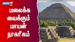 மெக்சிகோவில் இன்றும் வசித்து வரும் 6 லட்சம் மாயன் இனத்தவர்கள்