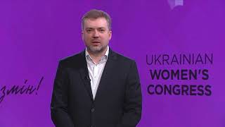 Цитатати спікерів  IV Українського Жіночого Конгресу - АНДРІЙ ЗАГОРОДНЮК