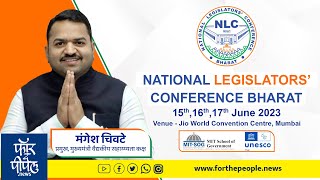 मंगेश चिवटे : National Legislator's Conference | Mangesh Chivate | NLC| MIT-SOG | Rahul Karad