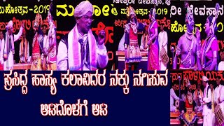 ಯಕ್ಷಗಾನ ಹಾಸ್ಯ|yakshagana hasye  Atadolage ata