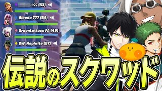 「2年半前のGWスクワッド」が懐かしすぎる件についてｗ【フォートナイト/Fortnite】