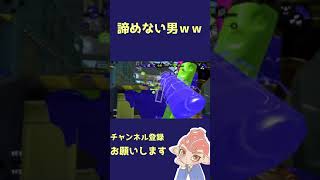 【スプラトゥーン2】奇跡的な大逆転ｗｗｗ#Shorts