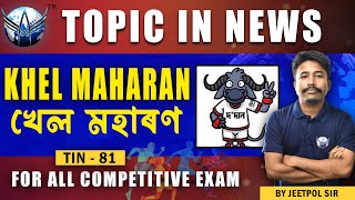 TIN 81 | KHEL MAHARAN | Topics in News | For UPSC,APSC,SSC \u0026 Competitive Exams